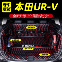 [补贴10%]适用于东风本田urv后备箱垫全包围汽车urv尾箱垫装饰改装用品