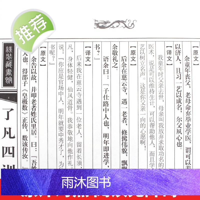 了凡四训正版[线装4册]了凡四训白话版原版全集 曾国藩极力推崇的书中华人生智慧经典中国哲学宗教历史名著典藏国学古典书高清大图