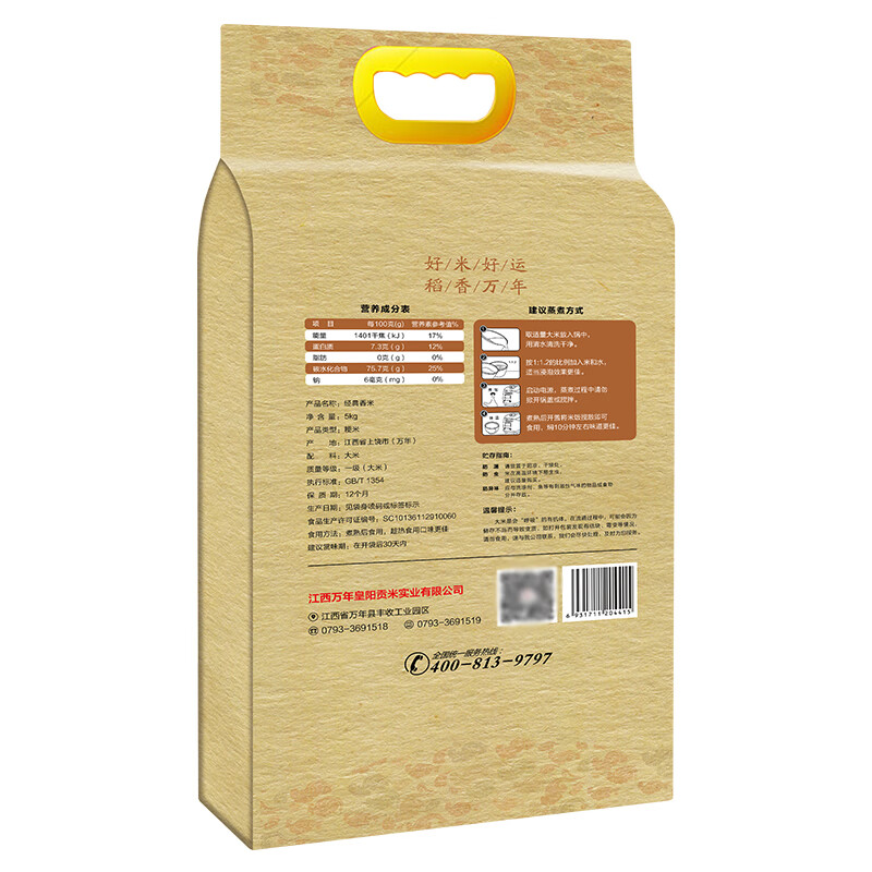 万年贡 经典香米东北大米5kg高清大图