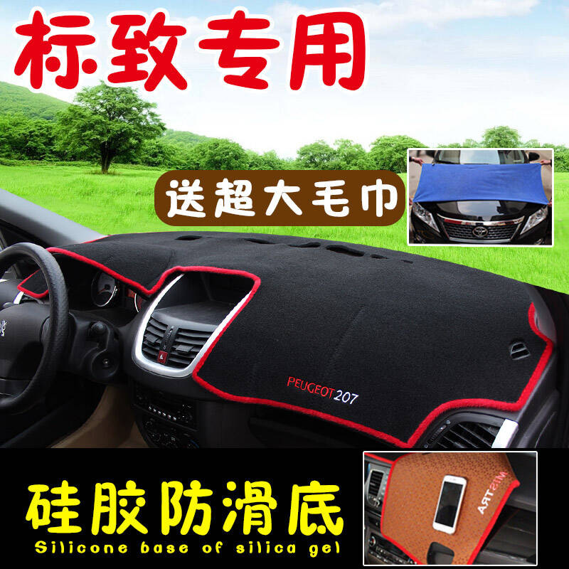 标致301新中控仪表台防晒避光垫206/207/307/308S/408/4008标志改装