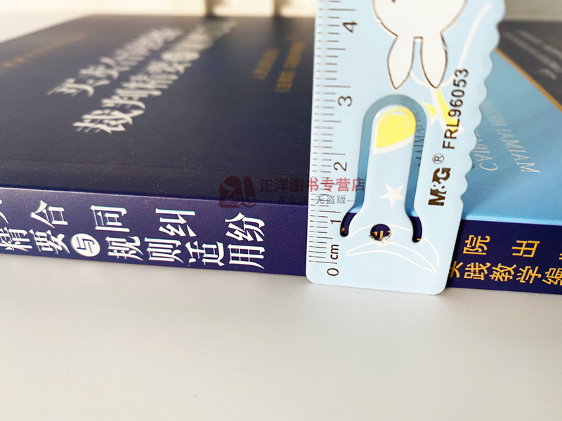[正版]2023新书 买卖合同纠纷裁判精要与规则适用 法律家实践教学编委会 买卖合同纠纷案例裁判要旨类案裁判法律实务 人高清大图