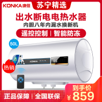 康佳(KONKA) 电热水器 出水断电 储水式 节能速热二级能效 家用40升2000瓦 DSZF-KA12
