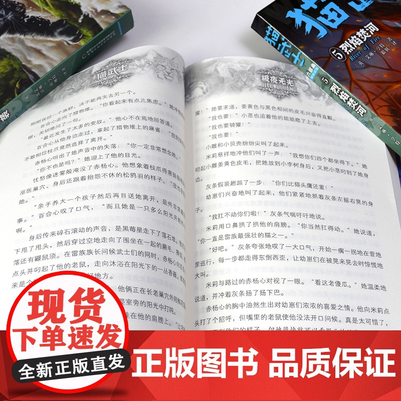 正版猫武士六部曲3册(4-6集)中小学生课外书8-12岁三年级课外书读四五年级阅读儿童书10-15岁猫武士外传套装奇高清大图