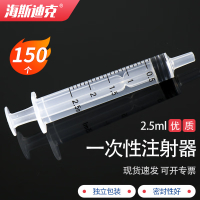海斯迪克 实验室一次性注射器无针头 冲洗器取样器注射针筒粗口 2.5ml(150个)