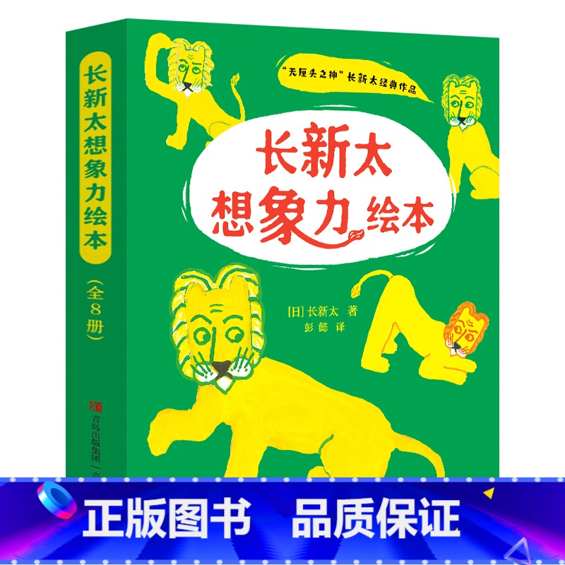长新太想象力绘本(全8册) 【正版】长新太想象力绘本全8册0-3-6岁亲子共读艺术启蒙故事游戏绘本儿童想象力艺术启蒙绘本