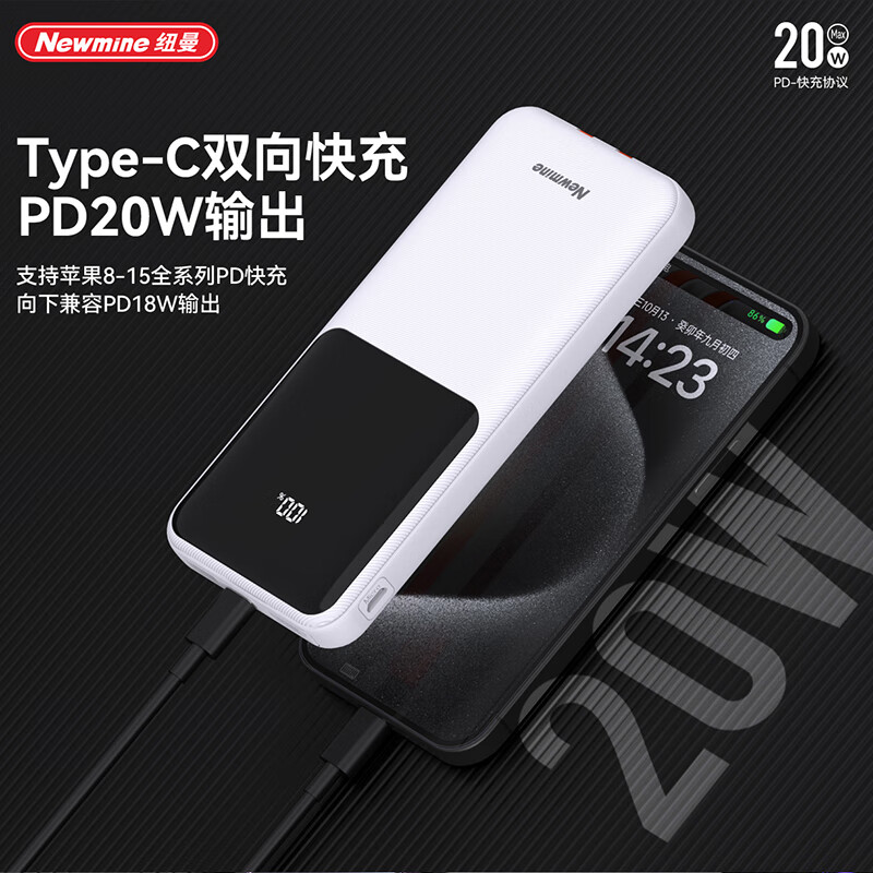 纽曼P03 10000毫安自带线快充数显移动源(影)