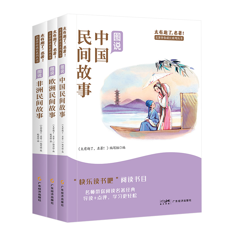 嘉仑文化读书吧5上(全3册) [正版]快乐读书吧五年级上册中国民间故事阅读课外书必读书籍老师非洲民间故事欧洲民间故事田螺高清大图