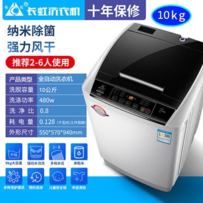 长虹10KG洗衣机全自动家用滚筒热烘干7.5kg迷你小型波轮甩干一体 10公斤强力风干-纳米除