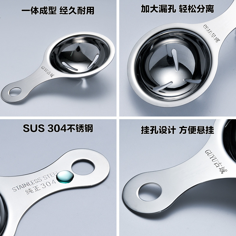 304不锈钢蛋黄蛋清蛋白分离器蛋液过滤器滤蛋器分蛋器隔蛋器鸡蛋