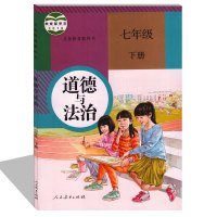 正版新版 人教版初中道德与法治七年级上册下册全套2本政治书课本 人民教育出版社 教科书教材课本人教版 初中政治全套初一上