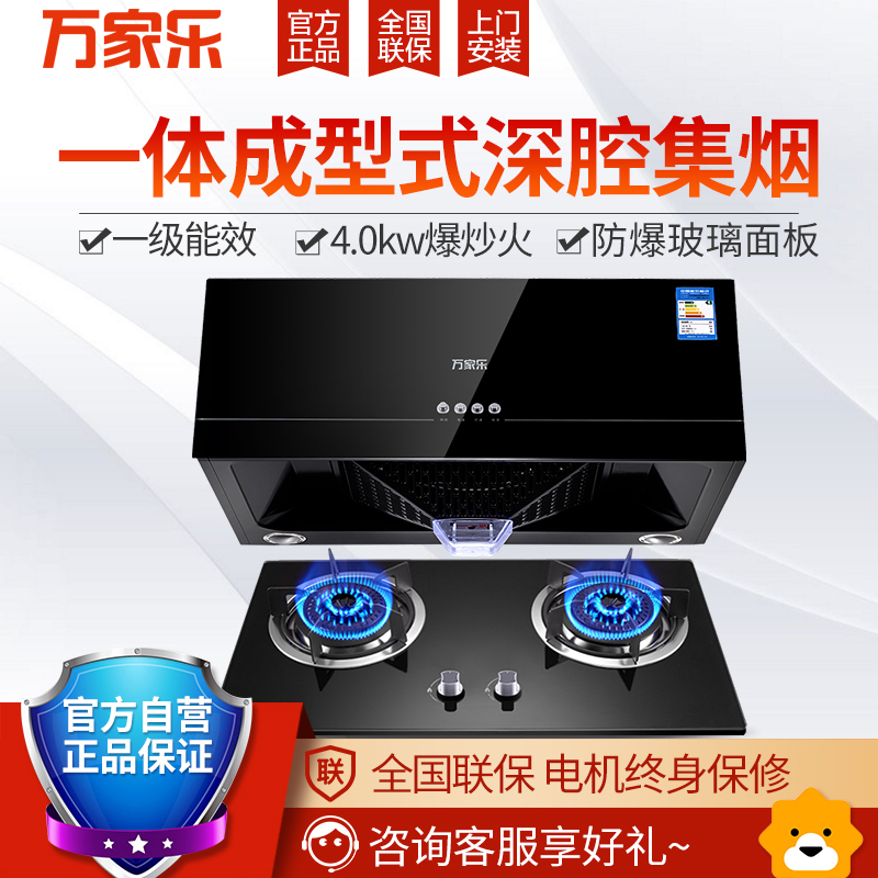 万家乐(Macro)烟灶套餐 1级能效中式大吸力抽油烟机 台嵌式燃气灶具CXW-180-A101+IQL83B(液化气)