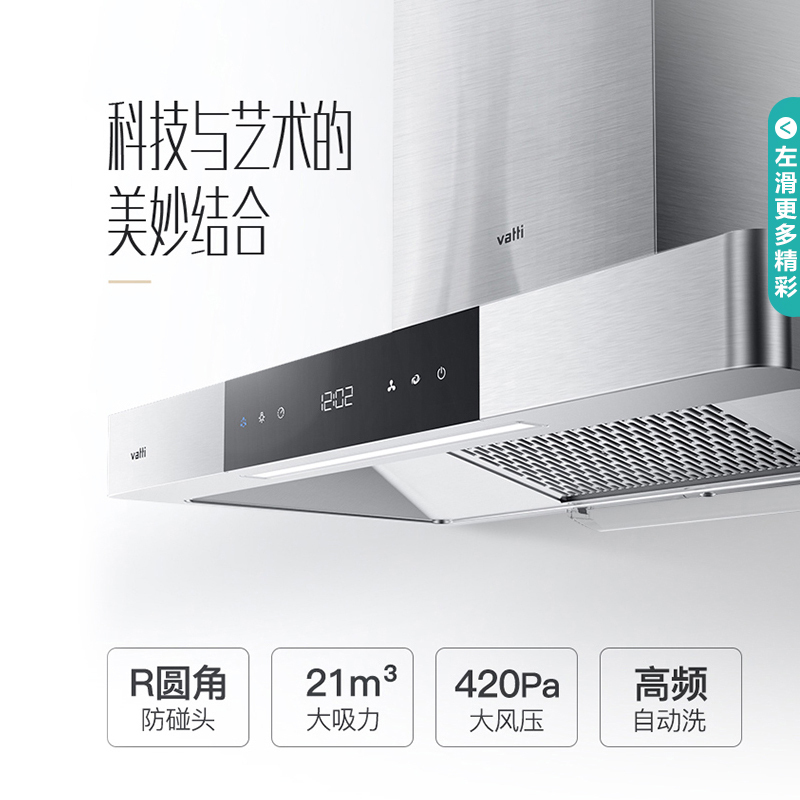 华帝(vatti)21立方大吸力欧式油烟机灶具套餐i11089+55B天然气4.2kW大火力高频自动洗420Pa大风压
