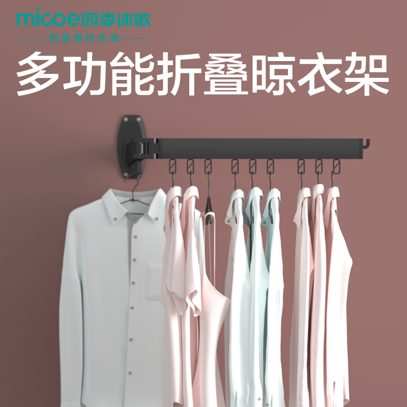 首页 四季沐歌(MICOE) 阳台折叠晾衣架壁挂式旋转晒衣架可伸缩晾衣杆