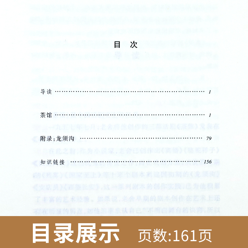 茶馆+四世同堂+骆驼祥子(全4册) [正版]茶馆老舍经典作品中国现当代儿童书籍课外阅读老师的中小学生语文课内外拓展文学名高清大图