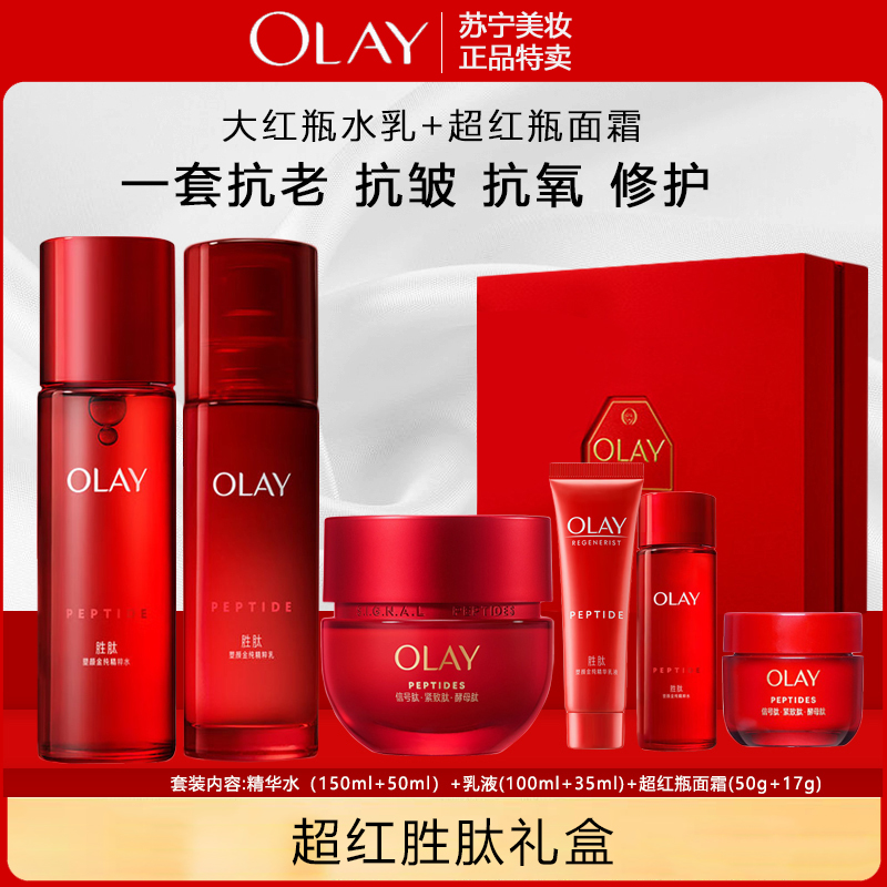 OLAY玉兰油大红瓶水乳超红瓶面霜抗皱抗老爽肤水护肤套装礼物礼盒高清大图