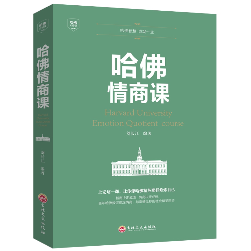 [正版]全套5册 哈佛情商课+任何人都聊的来+幽默沟通学+高情商聊天术+情商高全套为人处世好好说话技巧的书籍情商与情绪高清大图
