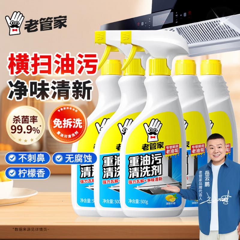 老管家重油污清洗剂500g*5厨房油污清洁剂油烟机清洁剂油污净柠檬香