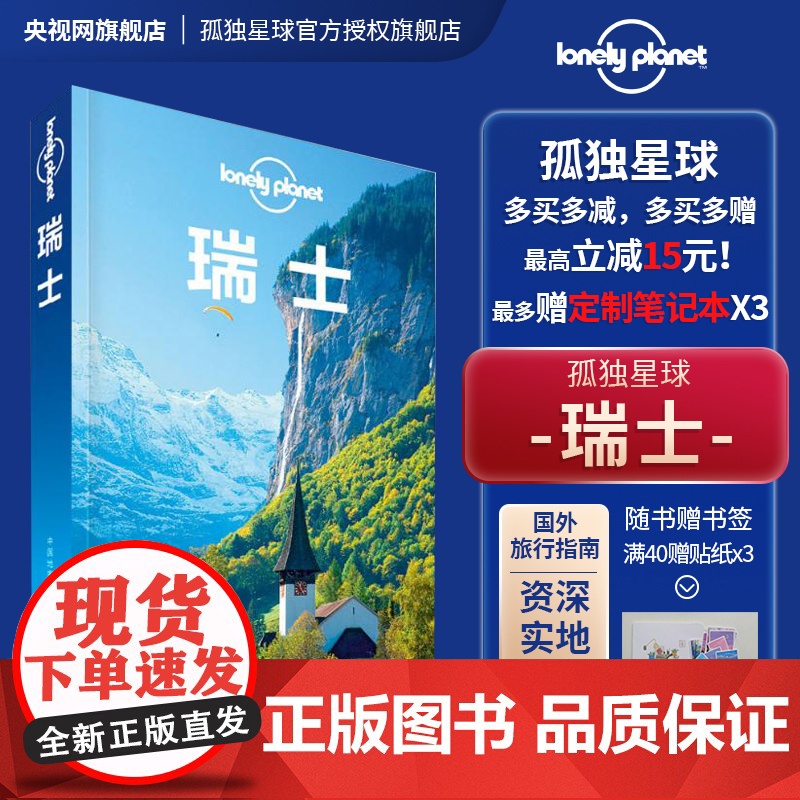 瑞士 第二版 孤独星球LonelyPlanet 国际旅行指南 苏黎世 少女峰 徒步 滑雪 马特峰 伯尔尼 日内瓦 冰川高清大图