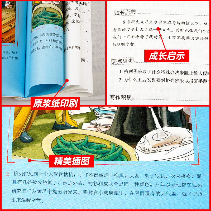 [正版]格列佛游记原著原版小学生初中九年级课外阅读书籍世界名著小说四五六年级初三必读的课外书儿童文学读物故事书人民教育高清大图