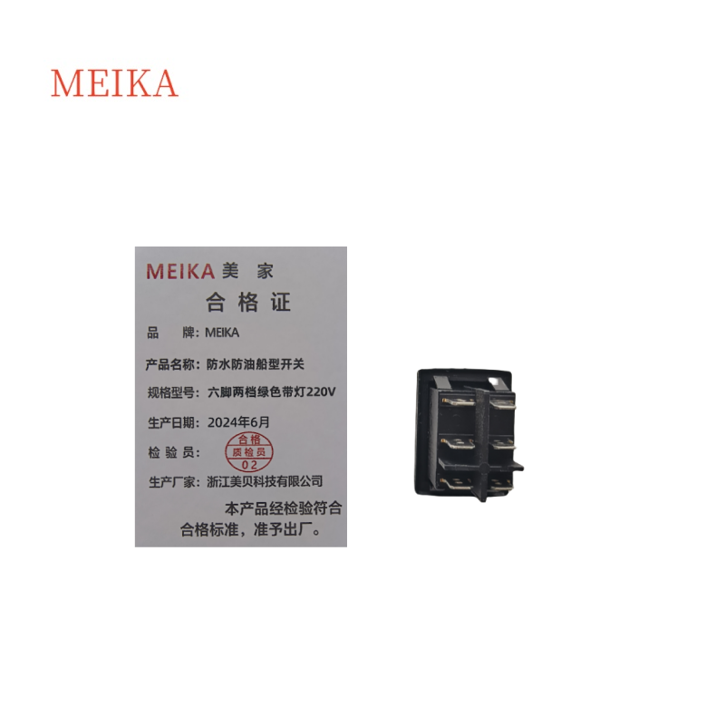 MEIKA防水防油船型开关 六脚两档绿色带灯220V /个高清大图