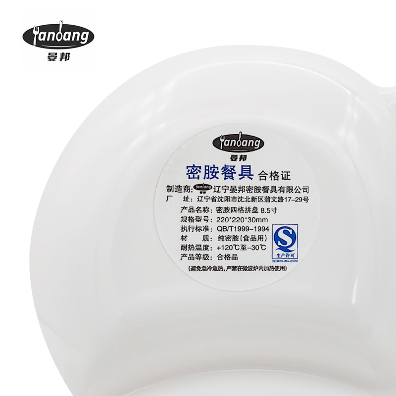 晏邦 密胺四格拼盘 8.5寸 220*220*30mm 1个高清大图