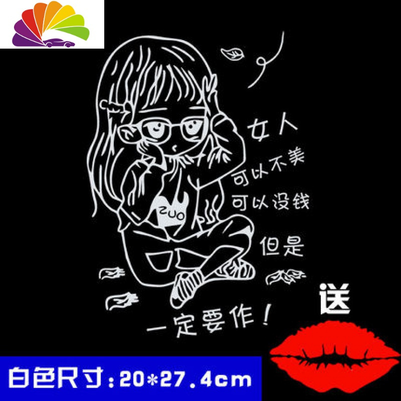 男人可以不帅汽车贴纸创意文字人物个性搞笑车车尾贴纸
