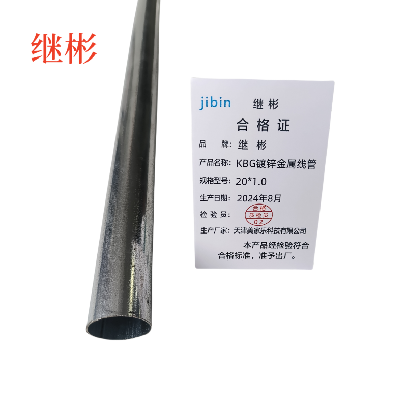 继彬 KBG镀锌金属线管 20*1.0 3.5米/根