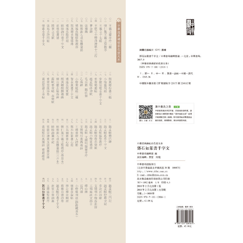 [正版]书籍邓石如篆书千字文(中华经典碑帖彩色放大本)高清大图