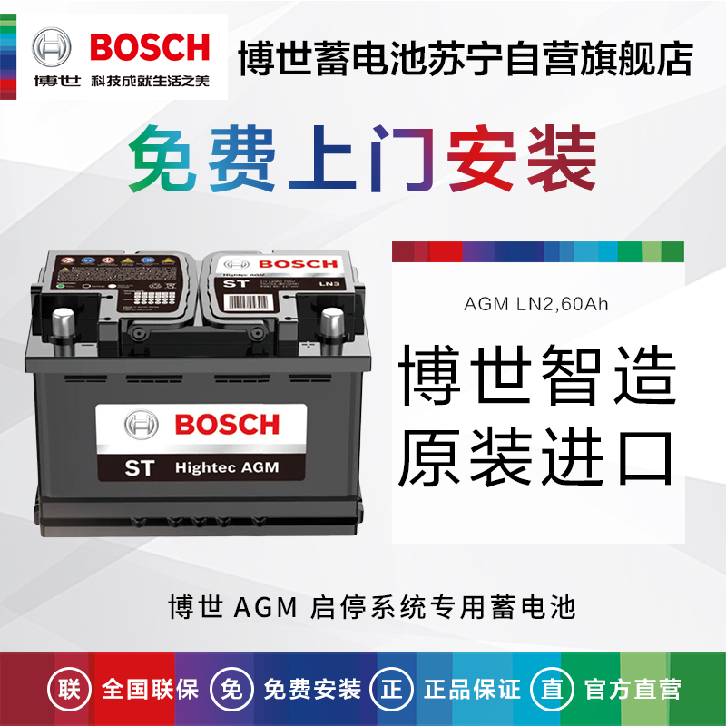 博世(BOSCH)AGM LN2启停电瓶适配指南者/乐风/传祺GS4/GA6/哈弗H6/M6/逸动 60Ah汽车蓄电池