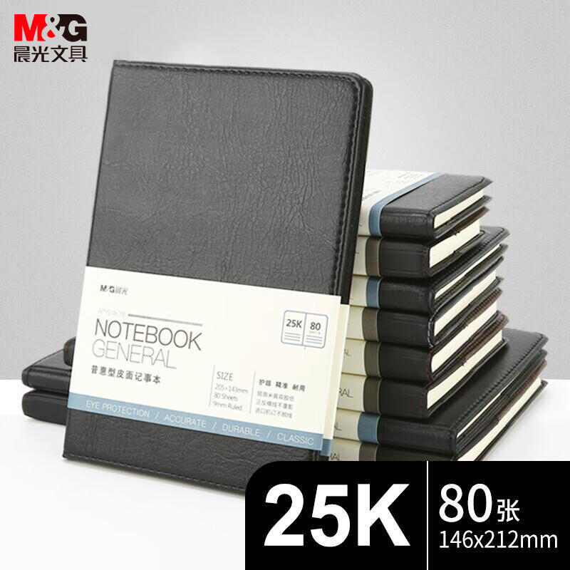 晨光 M&G 普惠型皮面笔记本 APYE4K78 A5 25K (黑色) 80页 本高清大图
