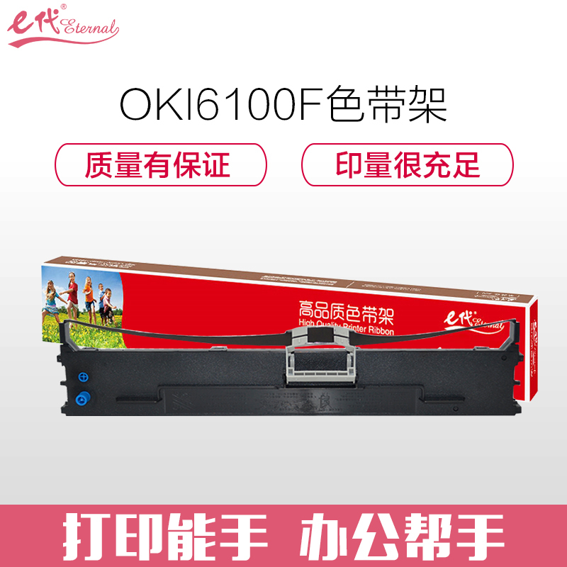 e代经典OKI6100F色带架黑(单位:支)