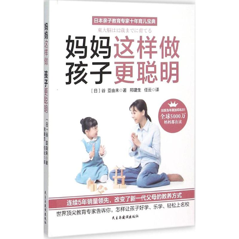 【M】妈妈这样做,孩子更聪明-9787513907293