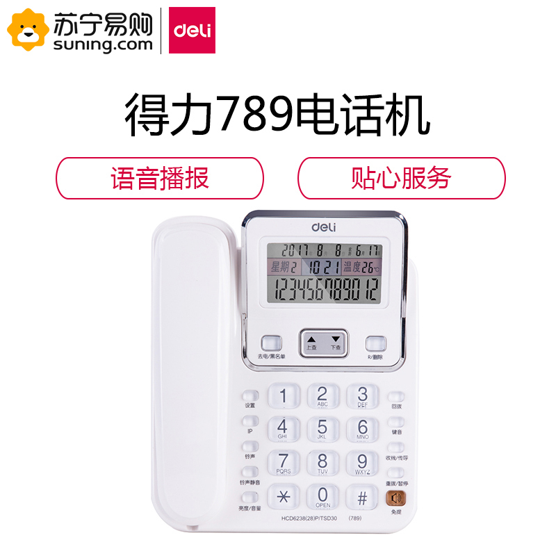 得力(deli) 789 电话机 白/黑