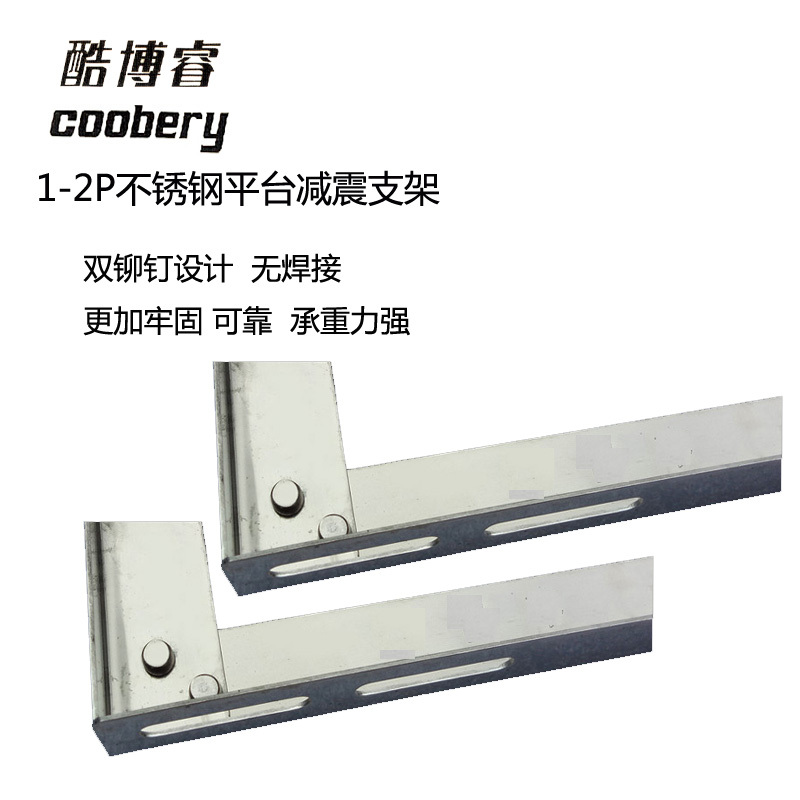 酷博睿(coobery)1-2P 不锈钢平台型减震支架CC50JJ 送货上门 20付/箱