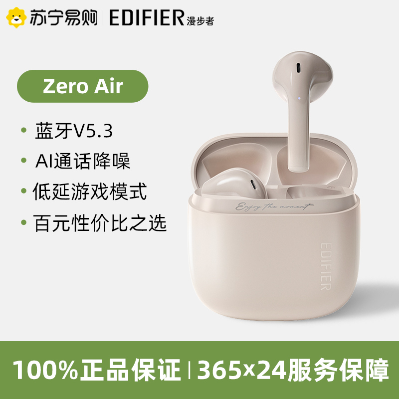 漫步者Zero Air真无线蓝牙耳机降噪运动适用华为苹果小米新款花再 烟粉