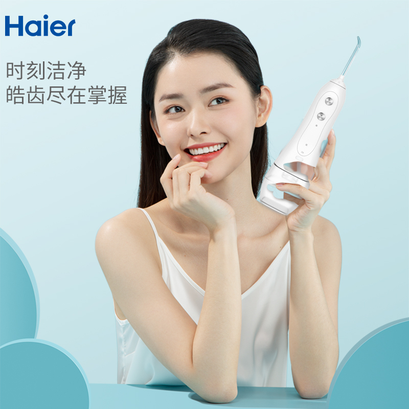 海尔冲牙器家用便携式水牙线口腔牙齿清洁牙逢结石洗牙器正畸专用202