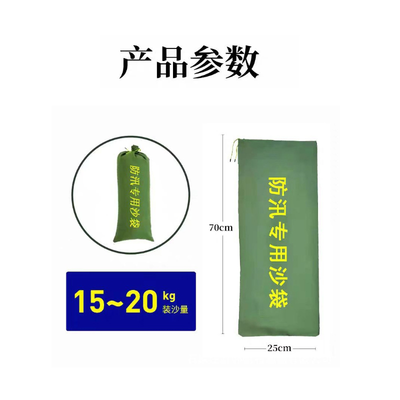 湘鹏锐 帆布防汛沙袋*雨季防洪防涝专用 25cm*70cm可装17.5公斤 个高清大图