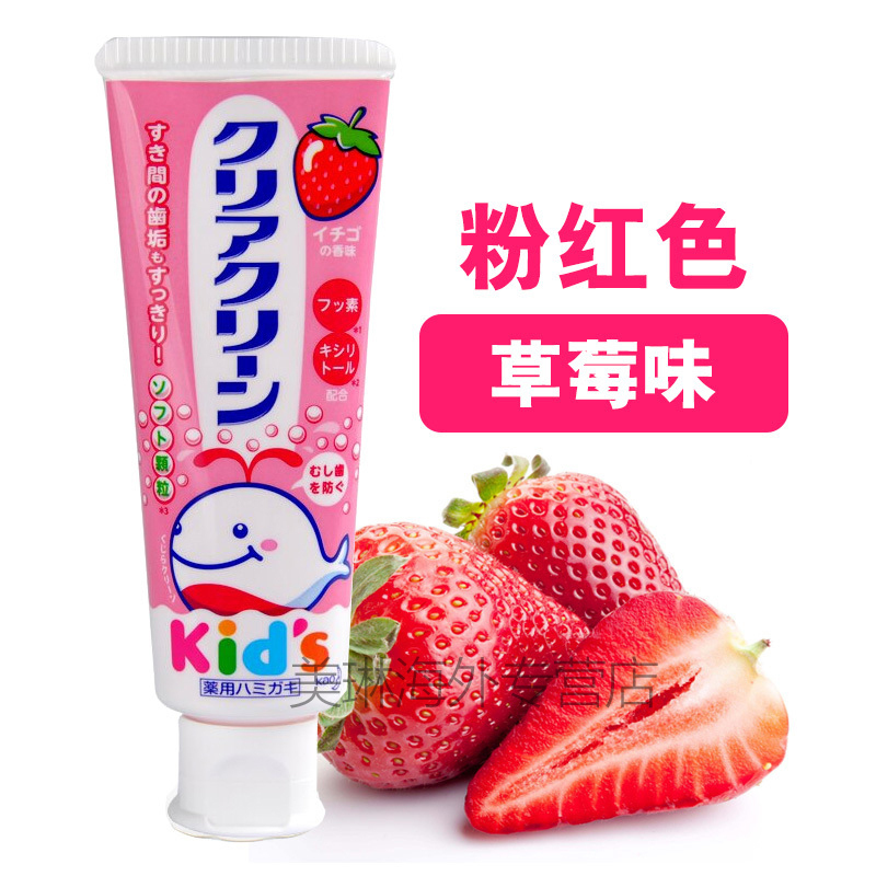 花王(KAO)儿童宝宝婴儿牙膏 70g草莓味2支 防蛀清新口气牙龈护理