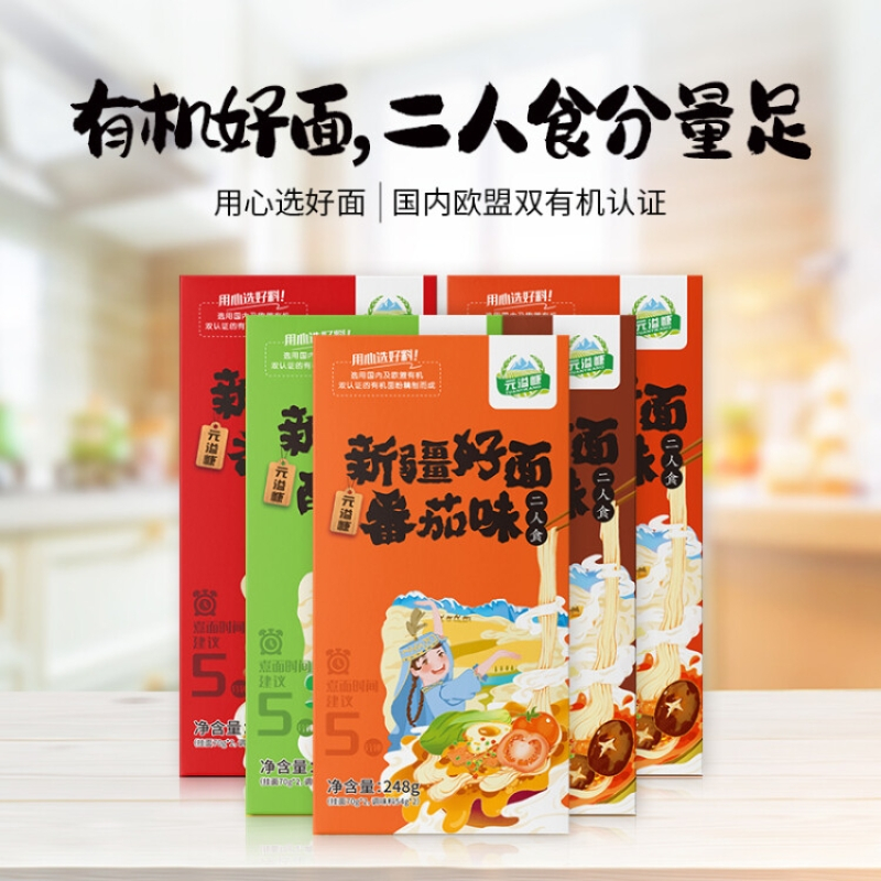元溢慷(YUANYIKANG)新疆好面有机面条挂面方便速食营养汤面拌面红烧酸菜味待煮速食带调料包红烧味228g*3包