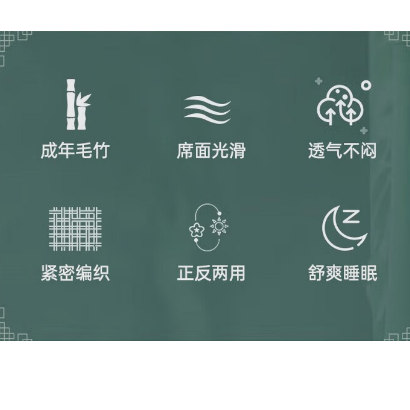伊洛源 竹席藤席凉席高清大图