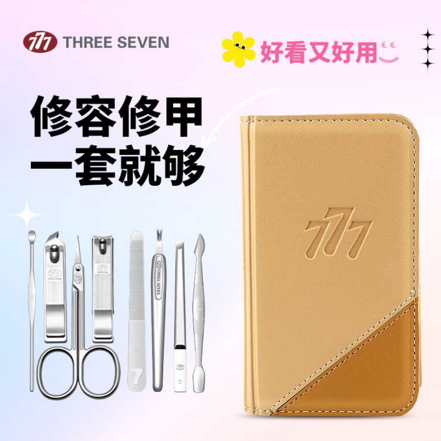 777(THREE SEVEN) 精美盒装系列8件套GNT-W010 双色可选