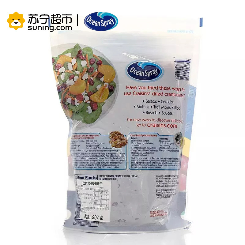 Ocean Spray优鲜沛 蔓越莓干原味 907g 智利进口 小红莓水果干果脯蜜饯
