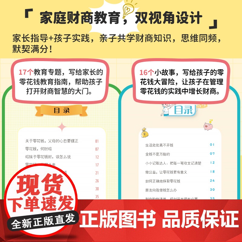 妙用零花钱养出好财商全套让孩子秒懂经济学思维金融励志成长儿童绘本财富启蒙读物5到12岁小学生理财知识技巧书籍亲子教育漫画高清大图