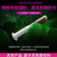 【5盒25支】丁教授苦参妇科凝胶私处护理正品缩阴宫颈阴道抑菌止痒去异味