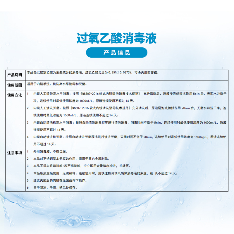 洗得宝过氧乙酸消毒液5L大桶装内镜人工清洗高效杀菌