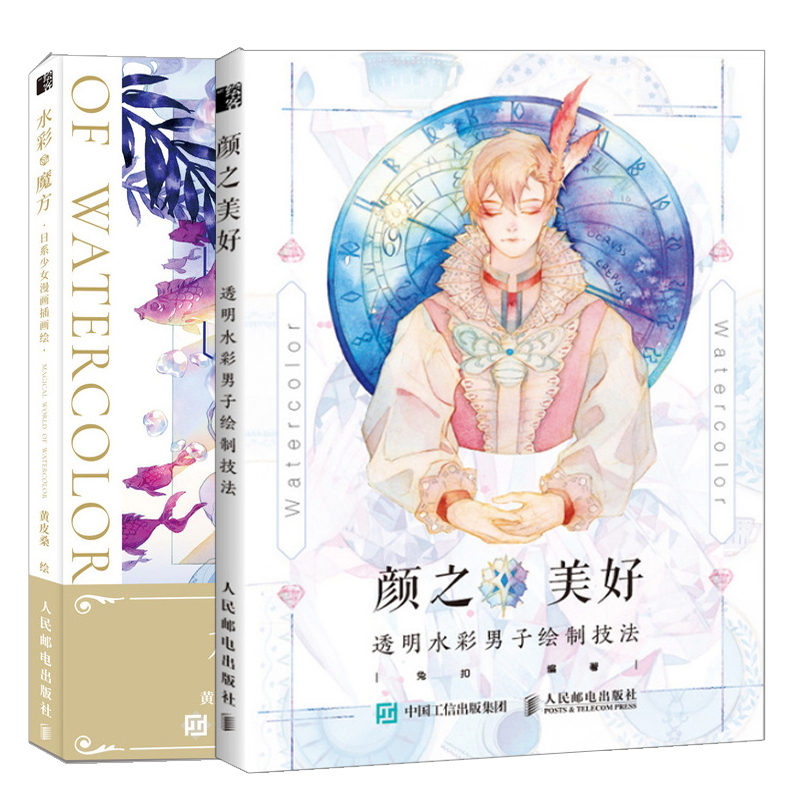 正版水彩男神集 女神集共2册水彩魔方日系少女漫画 插画绘 颜之美好透明水彩男子绘制技法插画教程临摹绘画美术书人邮报价 参数 图片 视频 怎么样 问答 苏宁易购