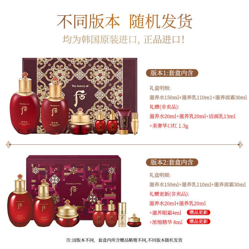 抗皱淡纹]韩国Whoo后套装套盒津率享红华凝香水乳面霜七件套津率享水乳