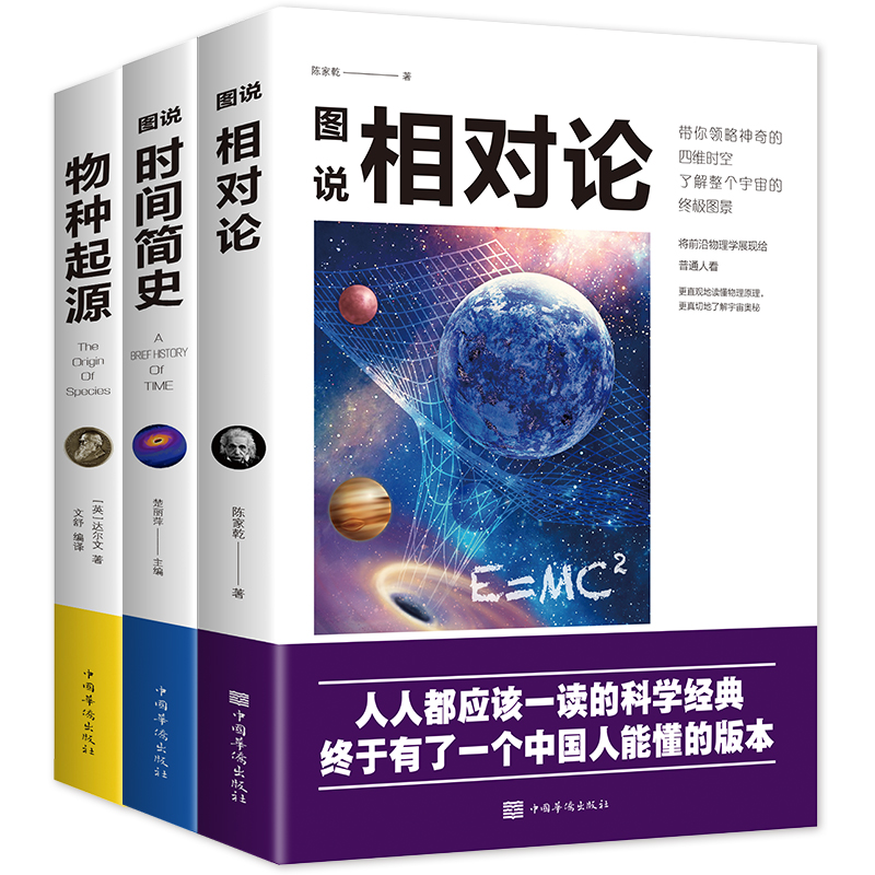 [正版]全新3册科普读物插图版 时间简史+物种起源+相对论史蒂芬霍金原版自科然学启蒙宇宙百科宇宙知识人文地理自然科学生高清大图