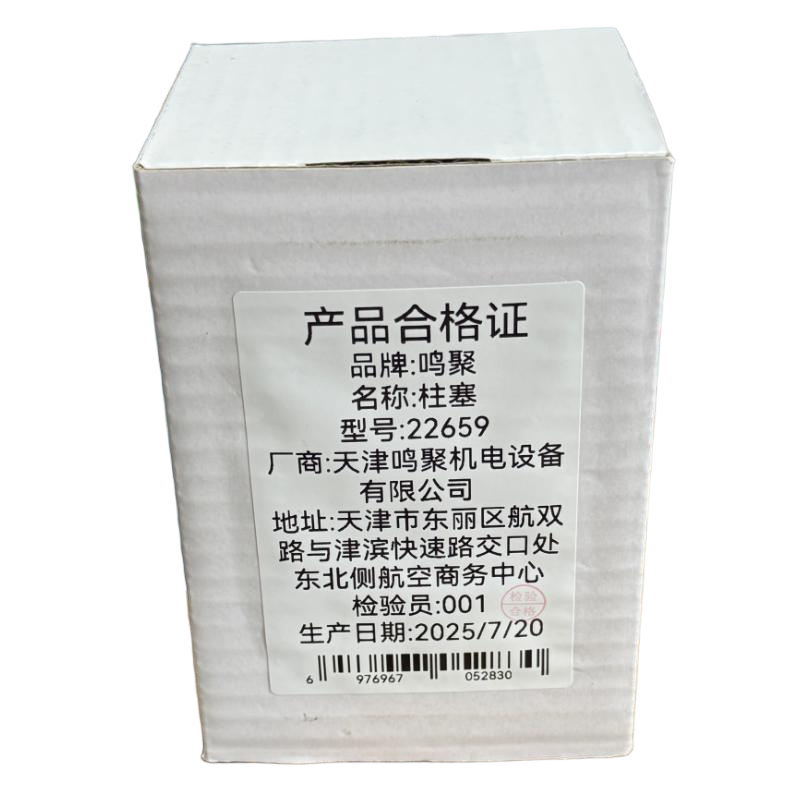 鸣聚 柱塞 22659 个高清大图