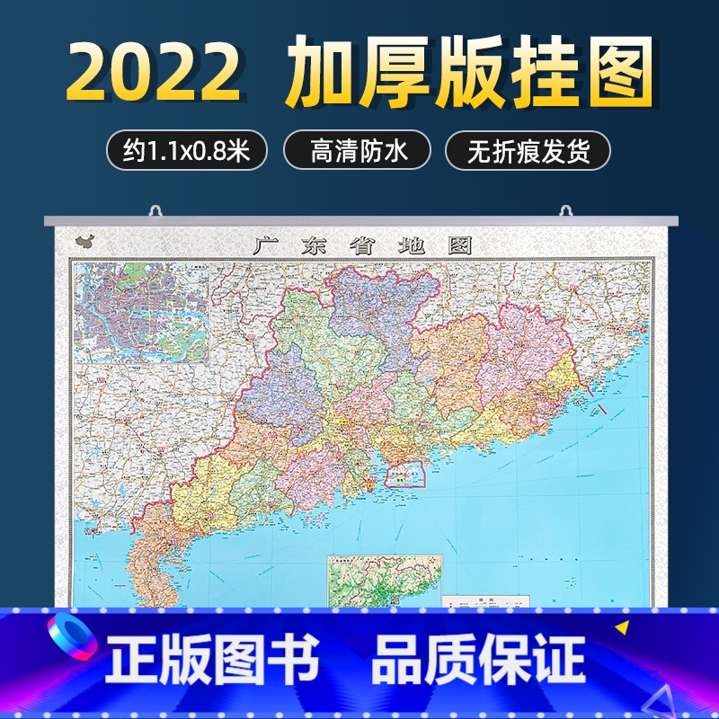 [正版]2023年新版广东省地图广东行政区划交通地图挂图 双面覆膜防水